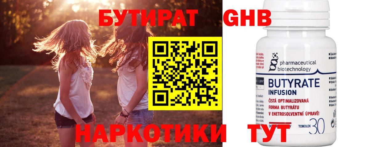 Бутират жидкий экстази Кстово
