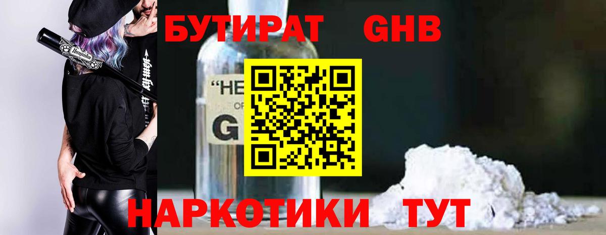 Кстово  БУТИРАТ  Вход с VPN  БУТИРАТ 1.4BDO 