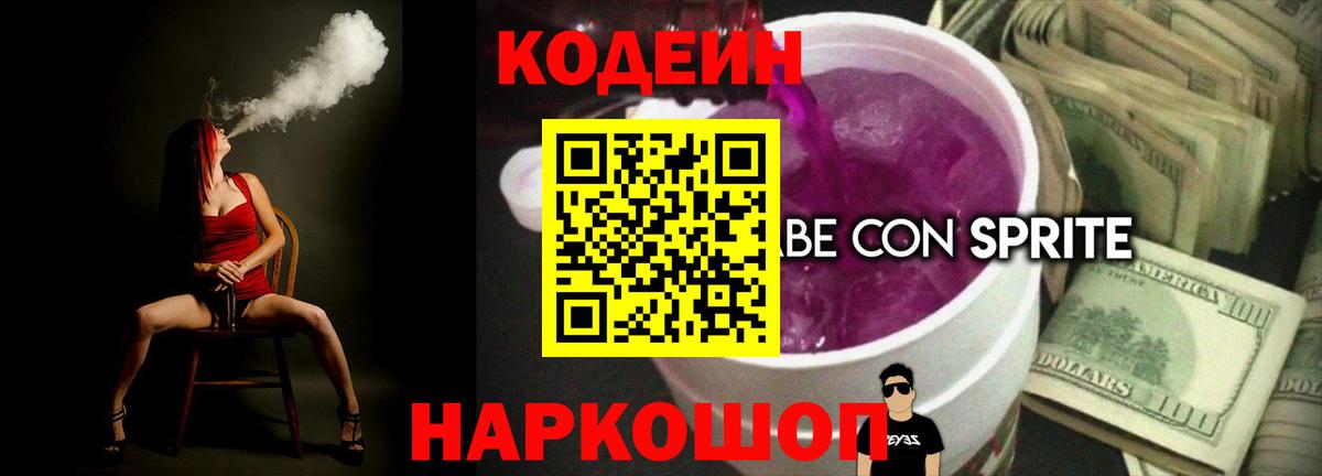 Кстово  Codein напиток Lean (лин)  Codein напиток Lean (лин)  Вход с VPN 