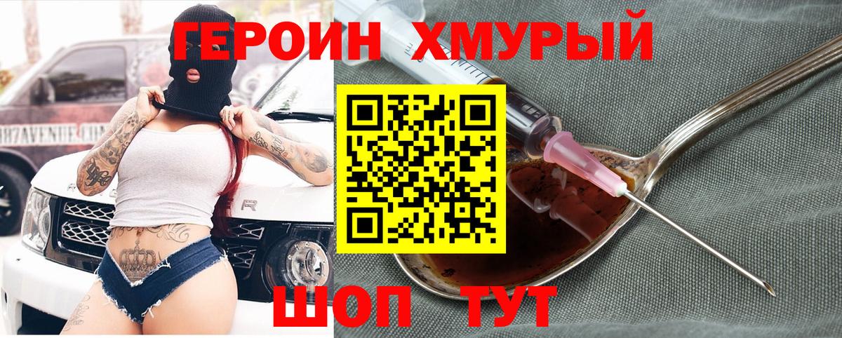 ГЕРОИН Heroin Кстово