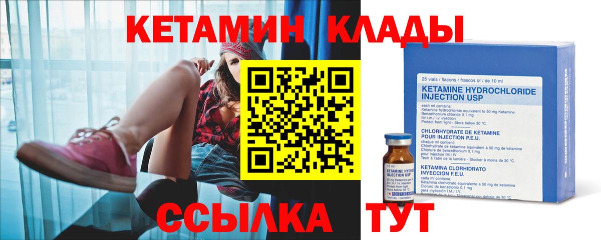 КЕТАМИН ketamine Кстово
