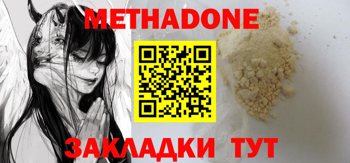 МЕТАДОН VHQ  Вход с VPN  Метадон мёд  Кстово 